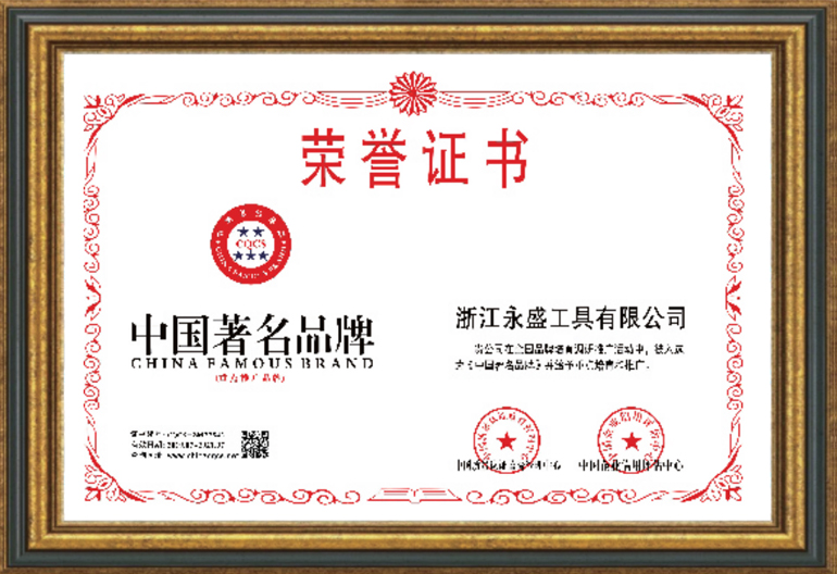 Famous Chinese brand certificate